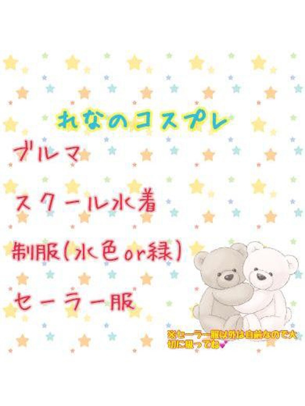 れな  (妹系JD☆未経験)