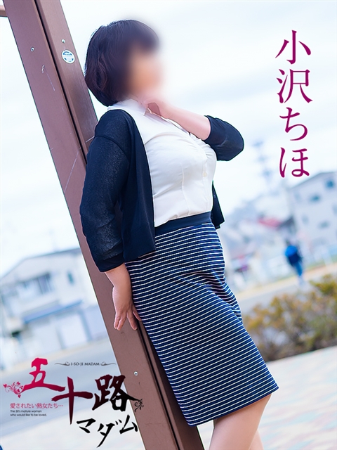 小沢ちほ