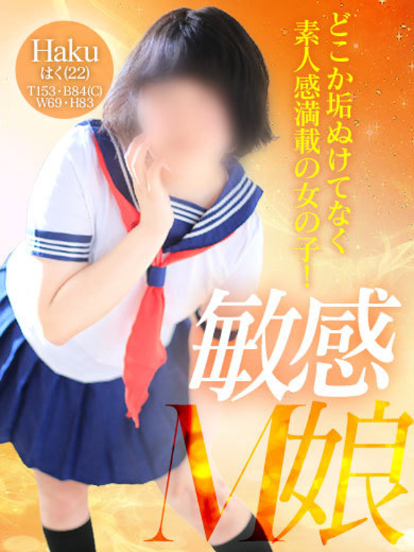 はく  (光る原石パイパン少女)