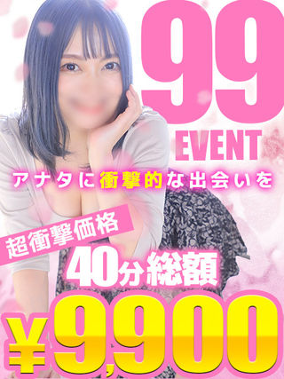 ■ 9･9(ｷｭｳｷｭｳ) EVENT【 総額9,900円 】
