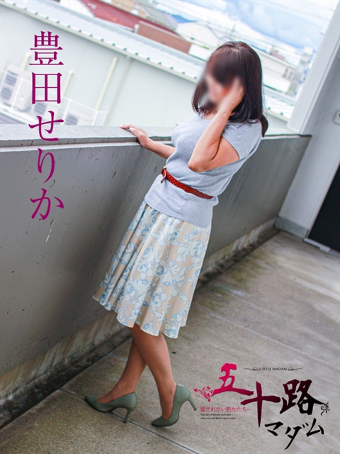 豊田せりか