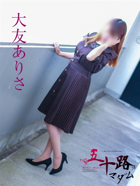 大友ありさ