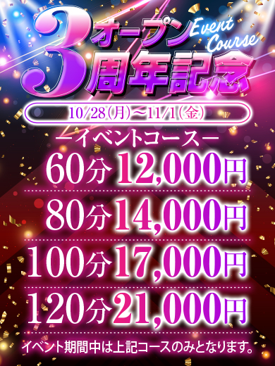大感謝祭  (3周年記念イベント)
