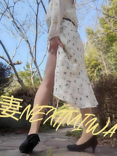 みわ  (気遣い満点の美人妻)