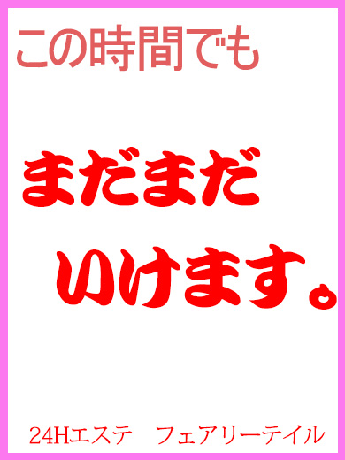 24Ｈ年中無休  (営業しています)