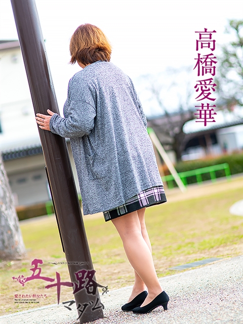 高橋愛華