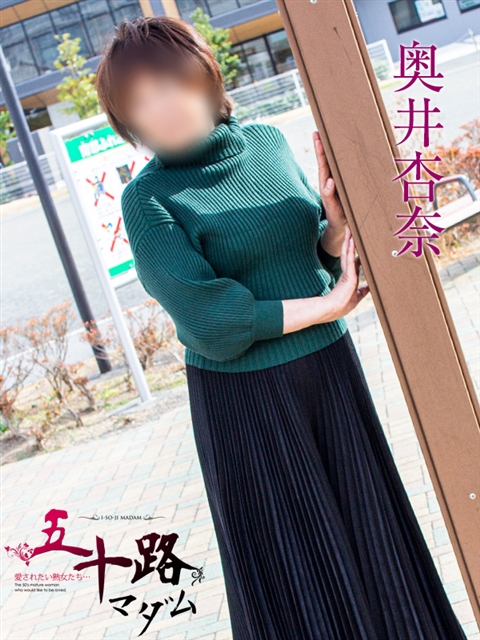 奥井杏奈