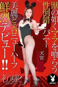 天宮ゆり