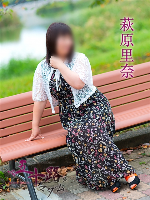 萩原里奈