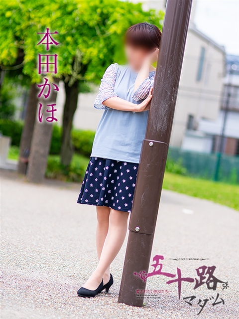 本田かほ