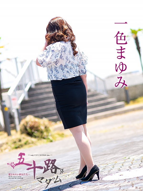一色まゆみ  (Ｍ・潮★咲き乱れ)