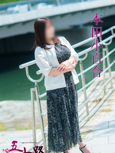 本田小百合