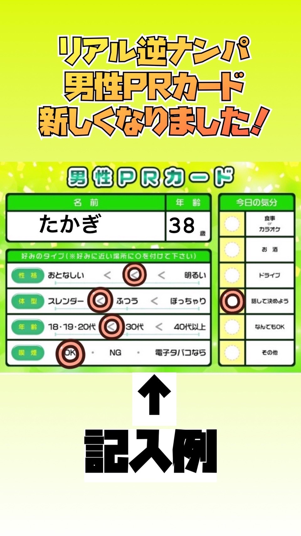 🎉逆ナンパイベント🎉  (金山店激アツイベント)