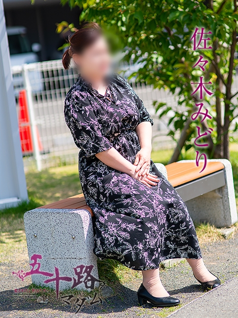 佐々木みどり