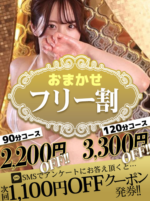 2度目もお得なNEWフリー割