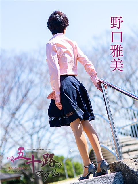 野口雅美