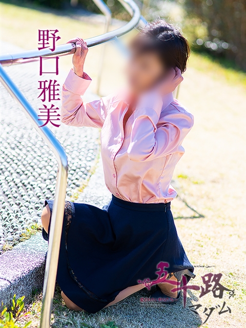 野口雅美
