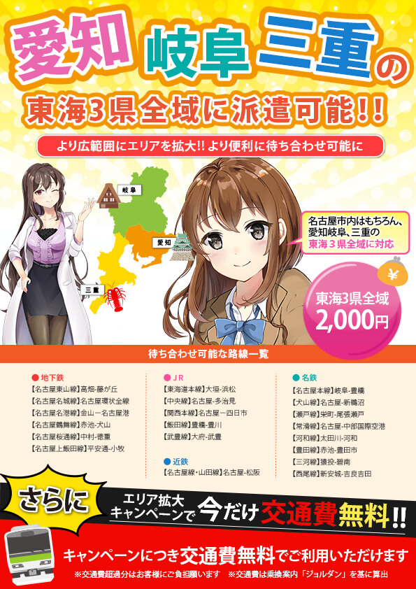 案内可能エリア  (キャンペーン実施中)