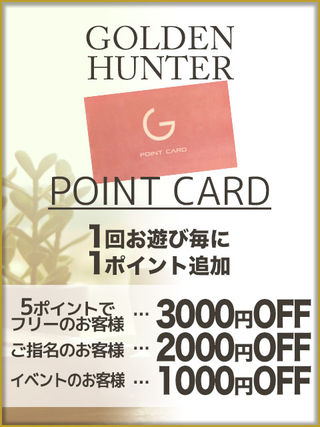 【Ｇ】POINT CARDで断然お得!!
