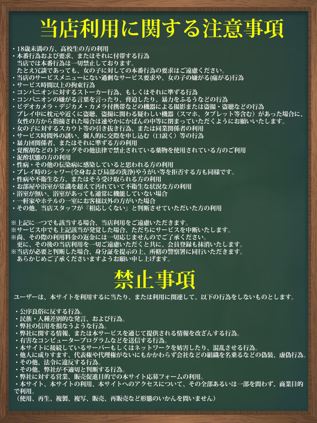 校則(禁止事項及び注意事項)  (ルール厳守)