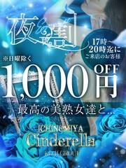 (日替わりイベント)17時～20時迄にご来店で1000円OFF！！！！！！(日曜日を除く)