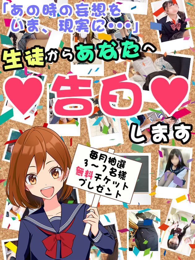 告白♡プレイ無料＆デート無料!!  (完全無料でプレイ♡)