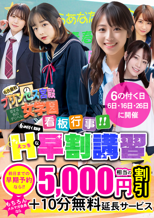 Ｈな早割講習  (6日・16日・26日開催)