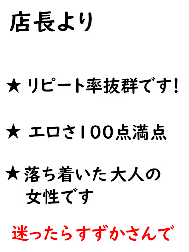 すずか（間違いなく人気に！）