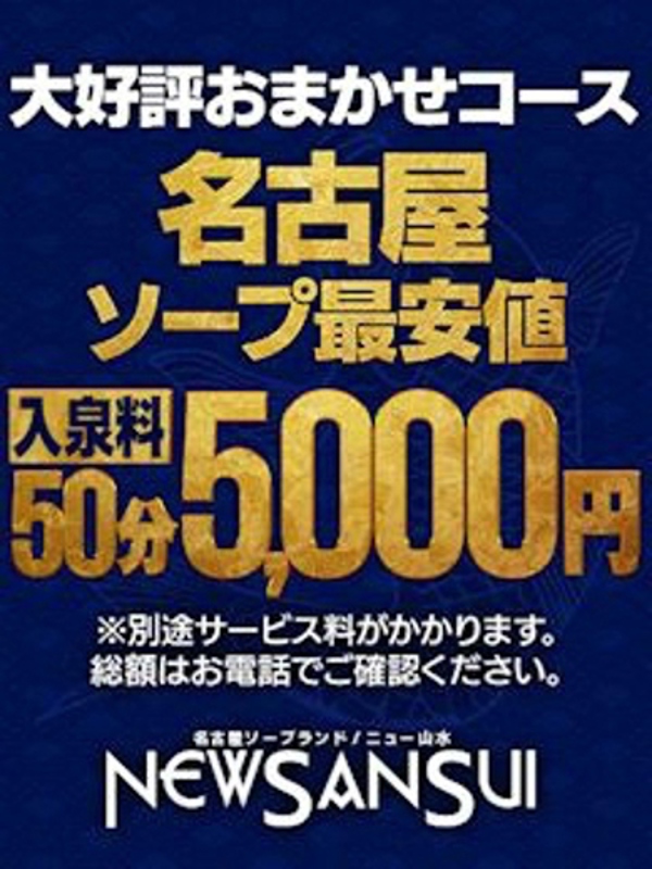 【50分→￥5,000】  (団体様大歓迎)