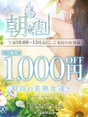 (日替わりイベント)10時～13時迄にご来店で1000円OFF！！！！！！(日曜日を除く)