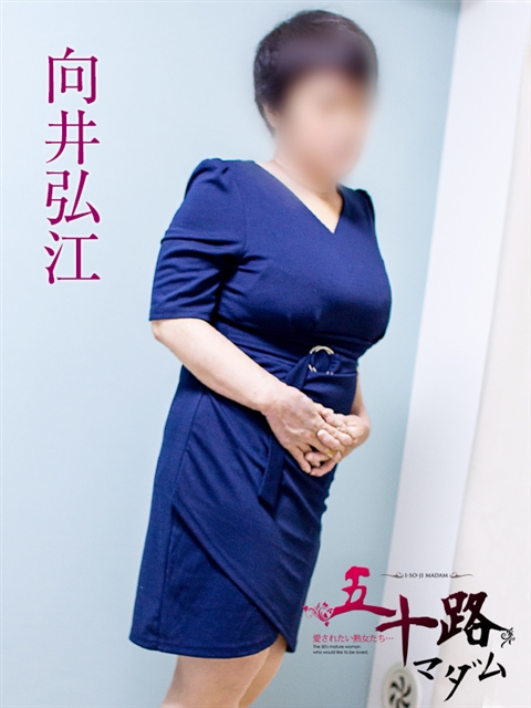 向井弘江