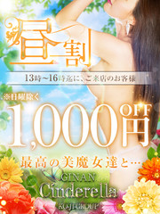 (日替わりイベント）13時～16時迄にご来店のお客様に1000円OFF！！！！！(日曜日を除く)