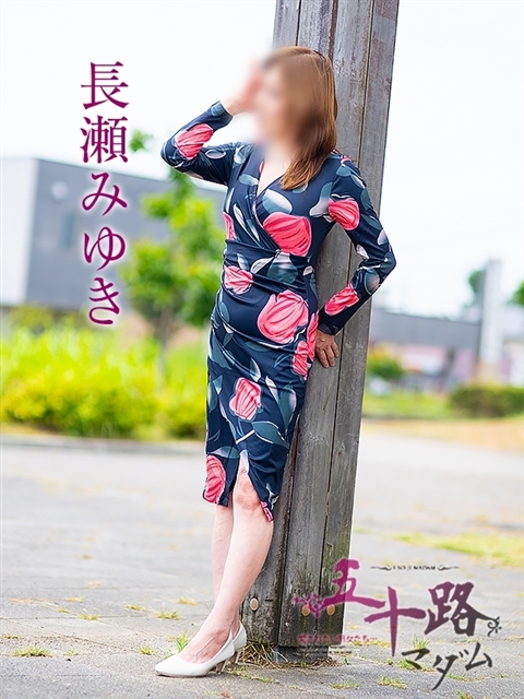 長瀬みゆき
