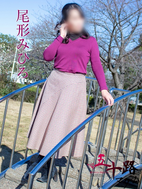 尾形みひろ