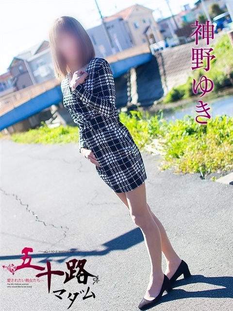 神野ゆき