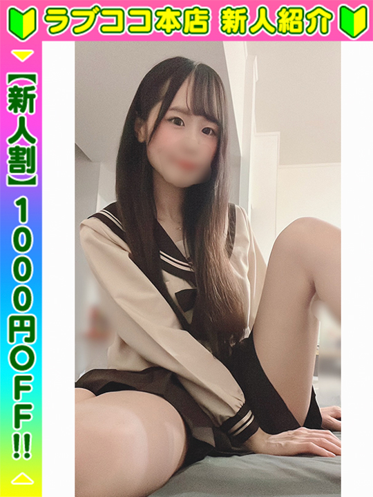 渚 はるか  (60分14千円)