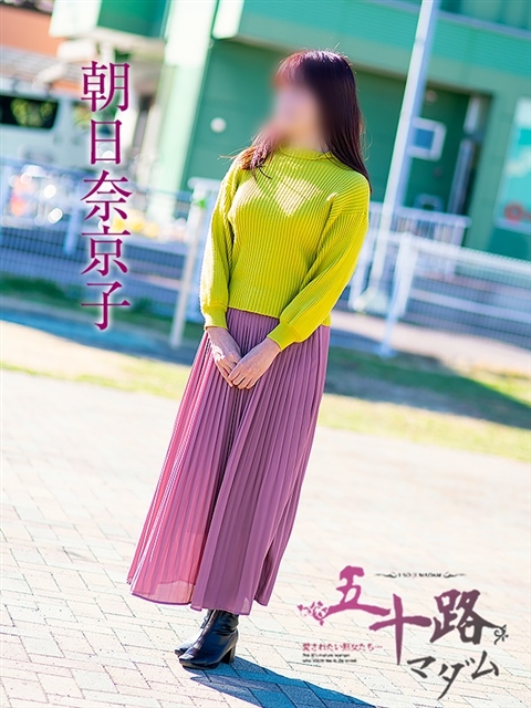 朝比奈京子