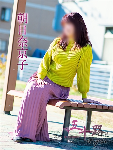 朝比奈京子