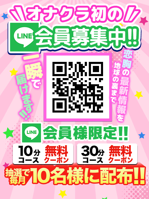 特典満載!!公式LINE登録方法  (会員特典あり)