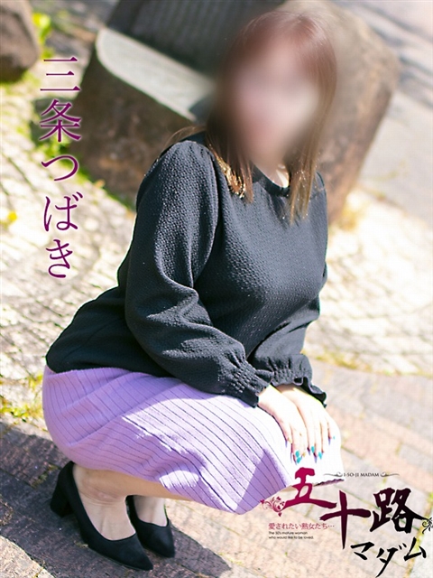 三条つばき