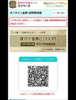 オンライン金券  (※要電話確認※)