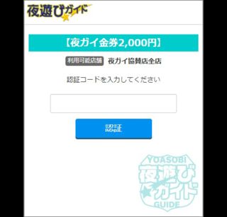オンライン金券  (※要電話確認※)