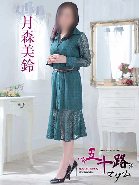 月森美鈴