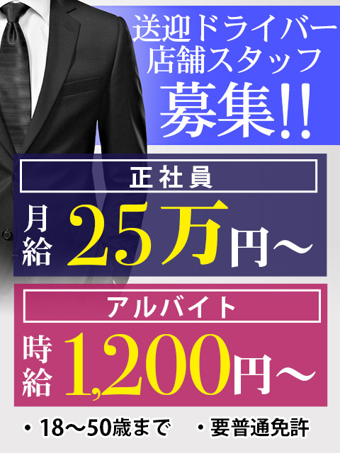 男性スタッフ募集!!