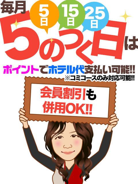 カサブランカ　三重松阪店 ■毎月『5』のつく日!!お得に♪