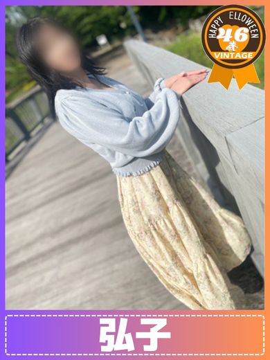 弘子  (昭和53年生まれ)