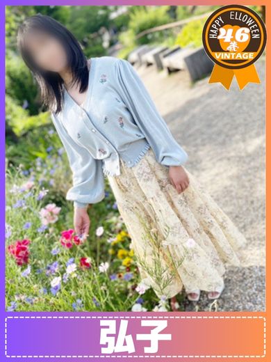 弘子  (昭和53年生まれ)