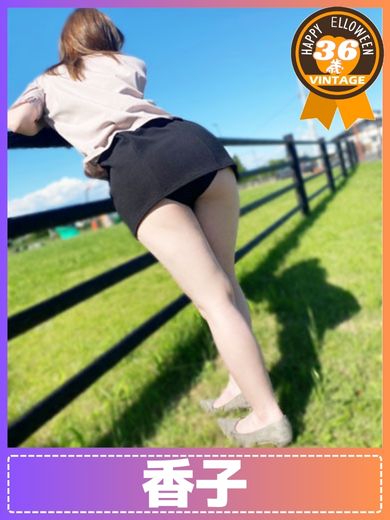 香子  (昭和63年生まれ)