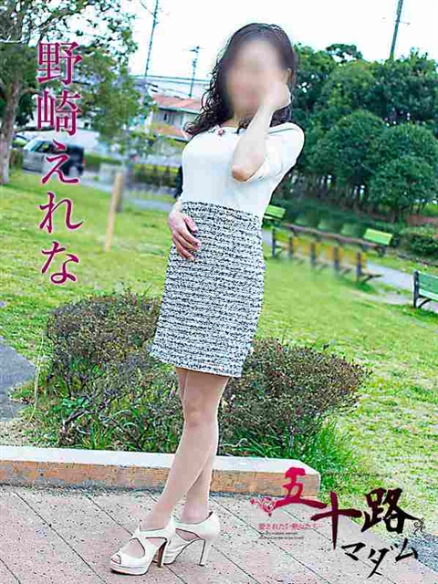 野崎えれな