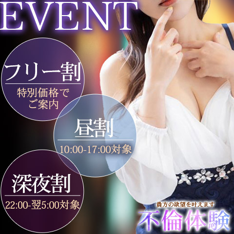 ■お得に遊べる🆓フリー割🕛昼割🌕夜割